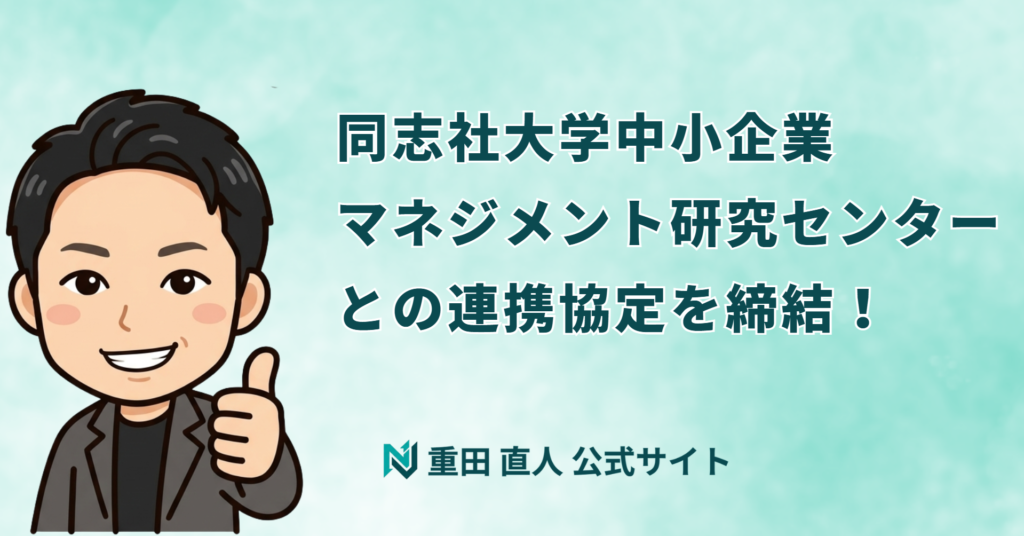 【佐用町×同志社大学】中小企業支援に関する連携協定を締結しました